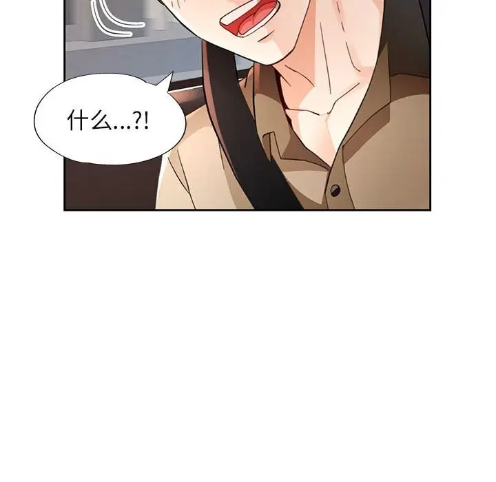 漫画《脱轨关系》第60话第134张图