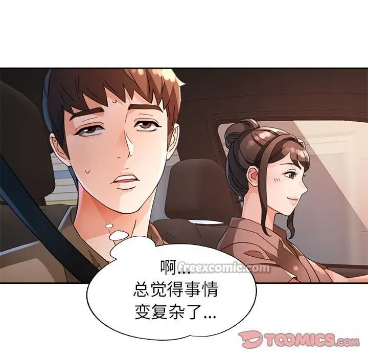 漫画《脱轨关系》第60话第135张图