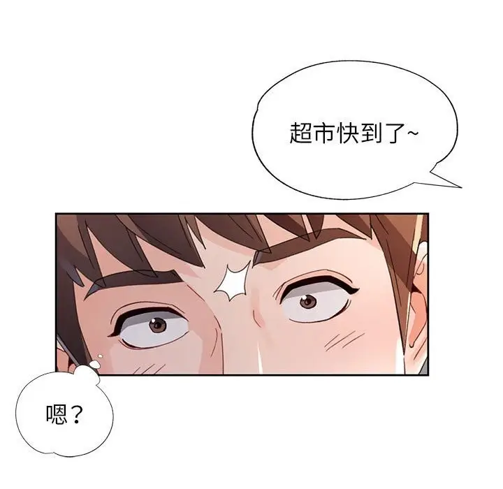 漫画《脱轨关系》第60话第136张图