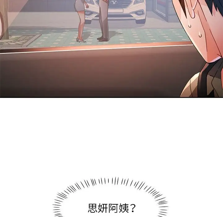 漫画《脱轨关系》第60话第138张图
