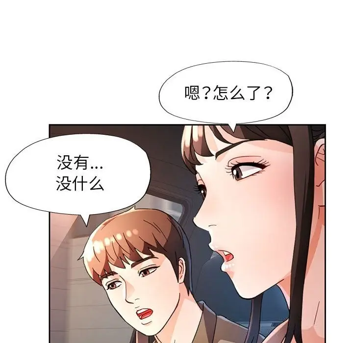 漫画《脱轨关系》第60话第140张图