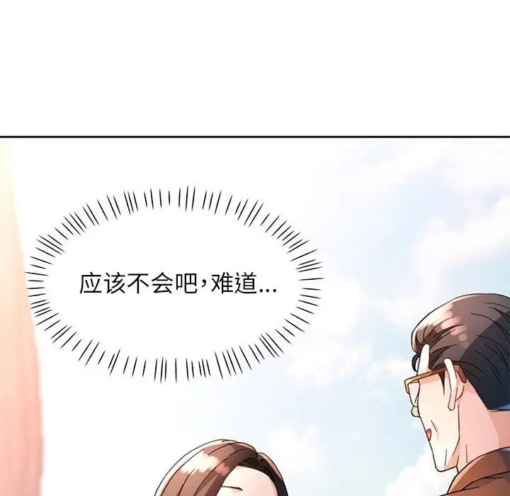 漫画《脱轨关系》第60话第143张图