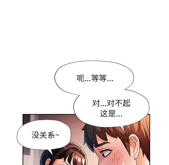 漫画《脱轨关系》第60话第16张图