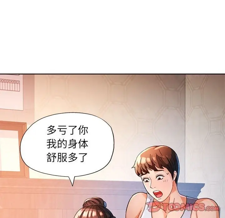 漫画《脱轨关系》第60话第21张图