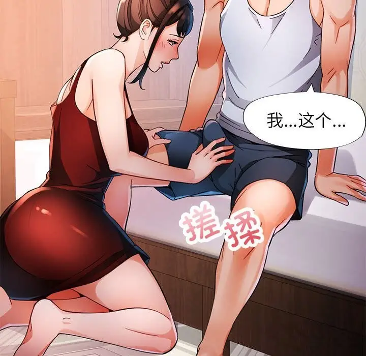 漫画《脱轨关系》第60话第22张图
