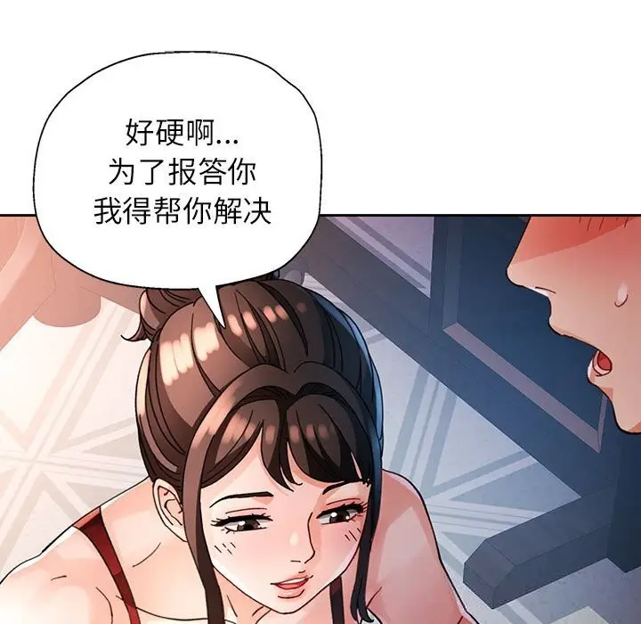 漫画《脱轨关系》第60话第24张图