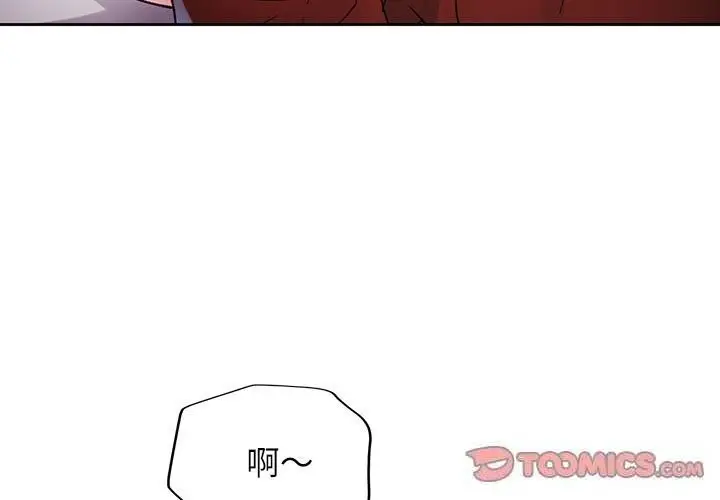 漫画《脱轨关系》第60话第3张图