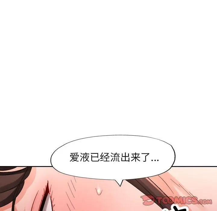 漫画《脱轨关系》第60话第33张图