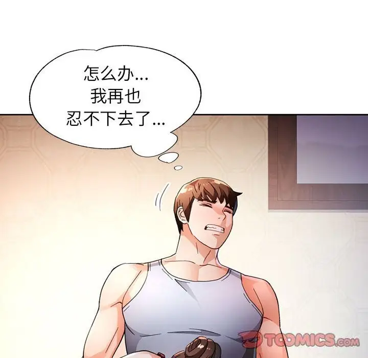漫画《脱轨关系》第60话第39张图