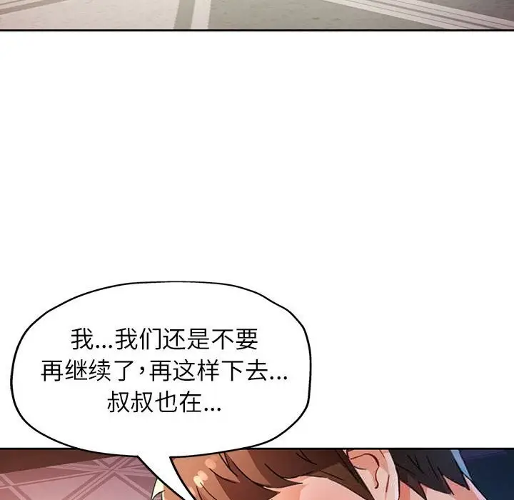 漫画《脱轨关系》第60话第41张图