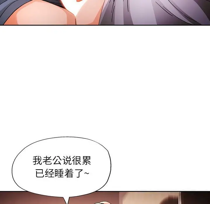 漫画《脱轨关系》第60话第43张图