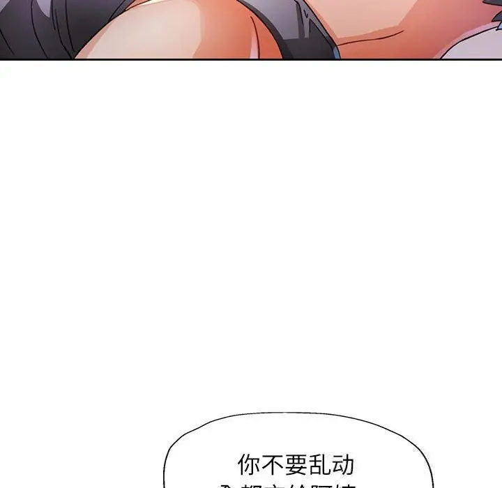 漫画《脱轨关系》第60话第47张图