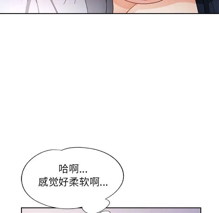 漫画《脱轨关系》第60话第49张图