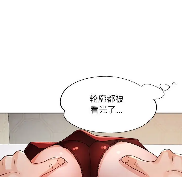 漫画《脱轨关系》第60话第5张图