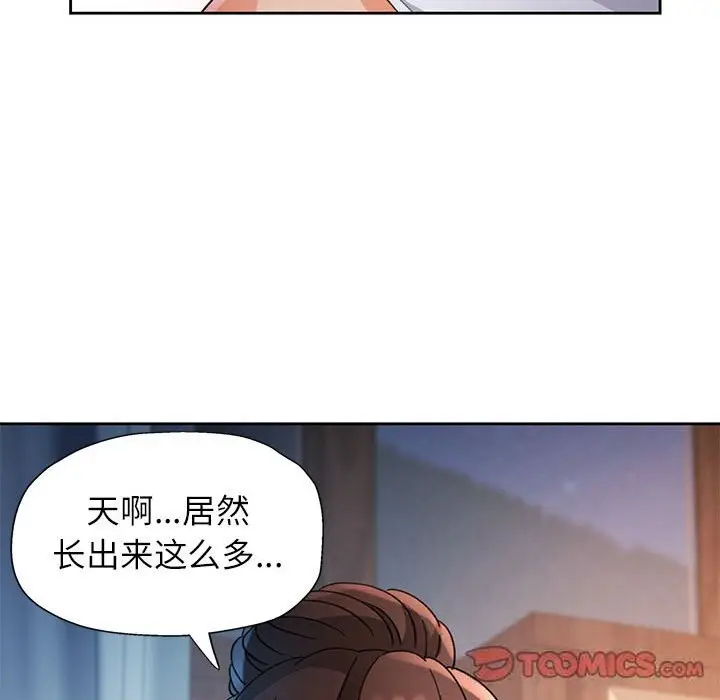 漫画《脱轨关系》第60话第51张图