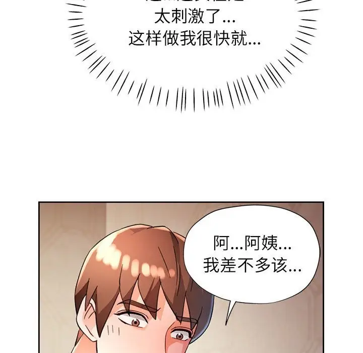 漫画《脱轨关系》第60话第58张图