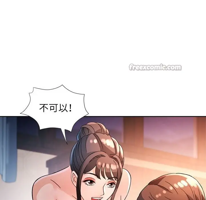 漫画《脱轨关系》第60话第60张图