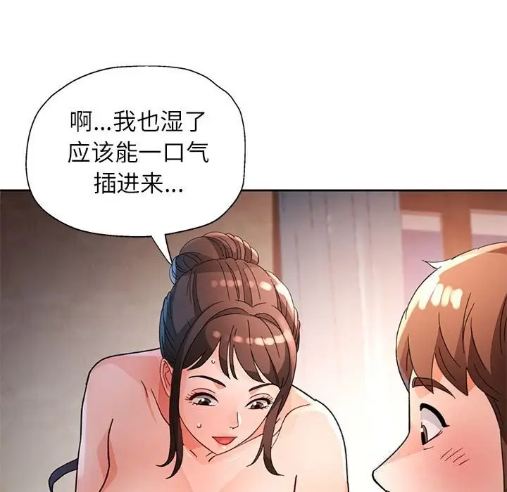 漫画《脱轨关系》第60话第67张图