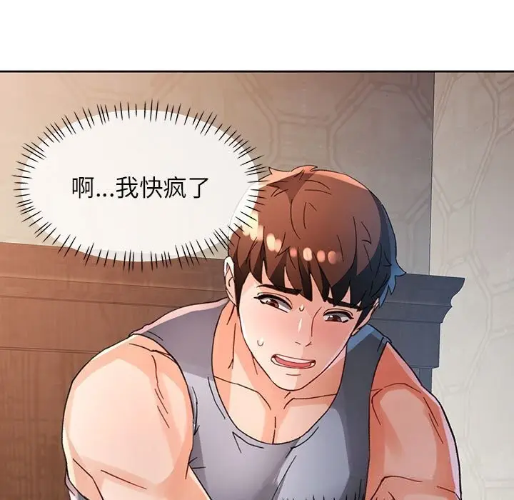 漫画《脱轨关系》第60话第7张图