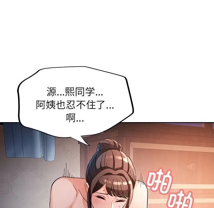 漫画《脱轨关系》第60话第74张图