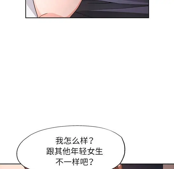漫画《脱轨关系》第60话第80张图