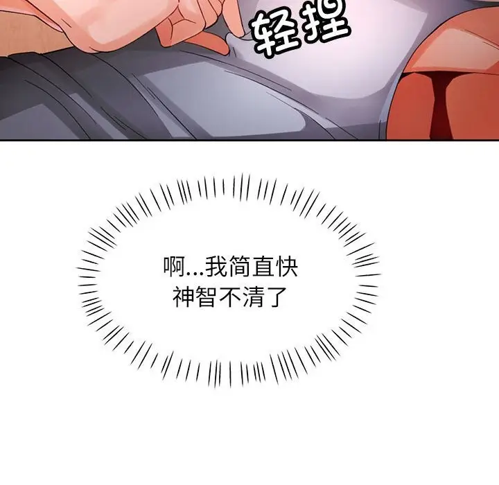 漫画《脱轨关系》第60话第82张图
