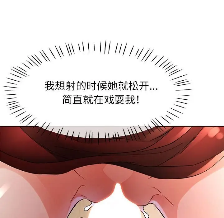 漫画《脱轨关系》第60话第83张图
