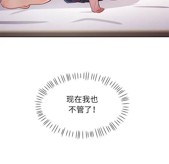 漫画《脱轨关系》第60话第86张图