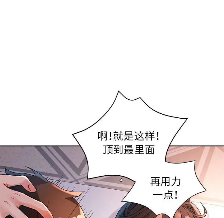 漫画《脱轨关系》第60话第89张图