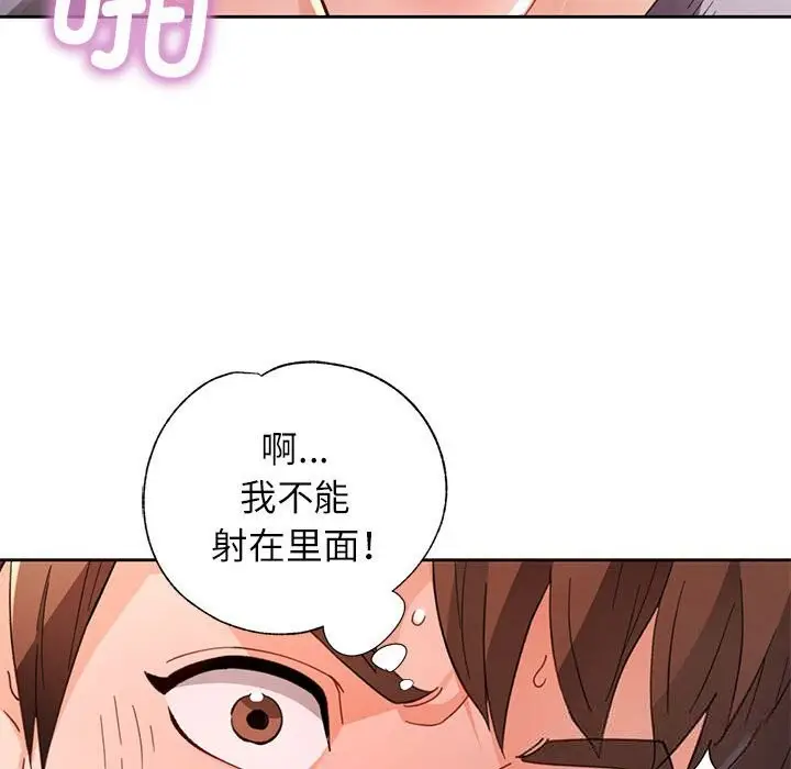 漫画《脱轨关系》第60话第91张图