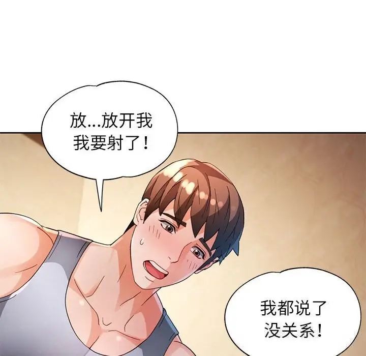 漫画《脱轨关系》第60话第95张图
