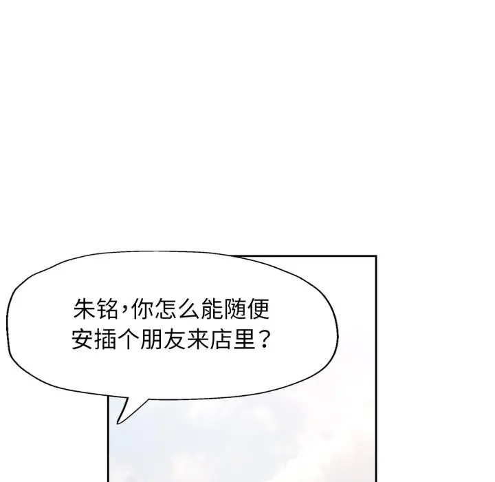 漫画《脱轨关系》第61话第101张图