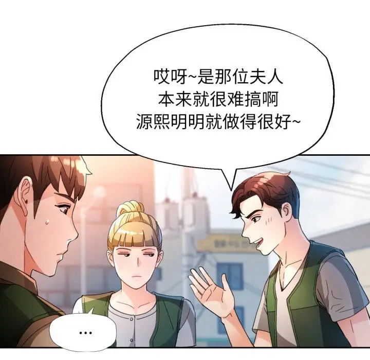 漫画《脱轨关系》第61话第103张图