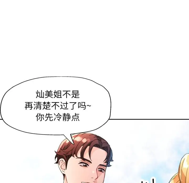 漫画《脱轨关系》第61话第104张图