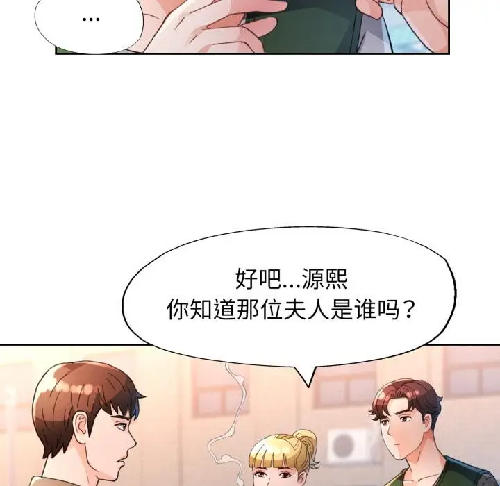 漫画《脱轨关系》第61话第107张图