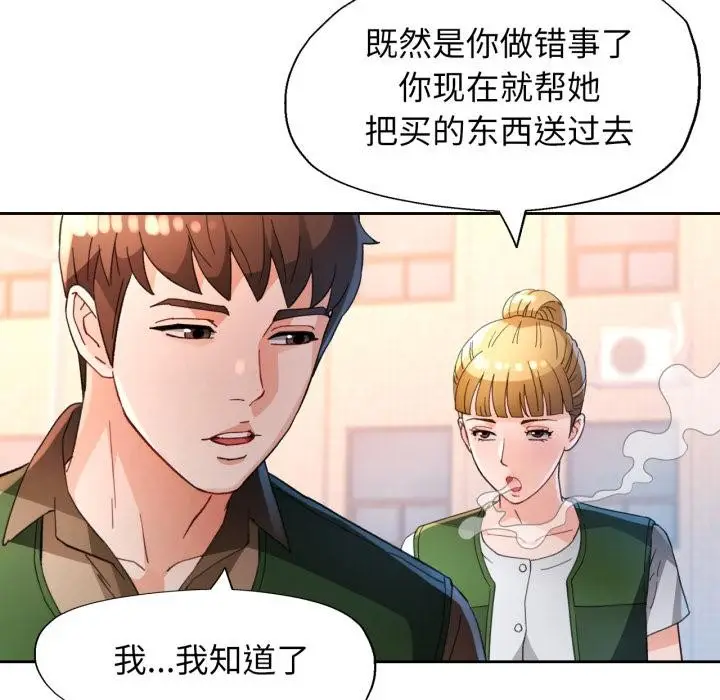 漫画《脱轨关系》第61话第109张图