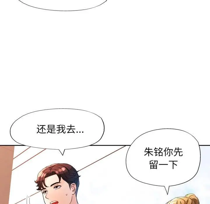 漫画《脱轨关系》第61话第110张图