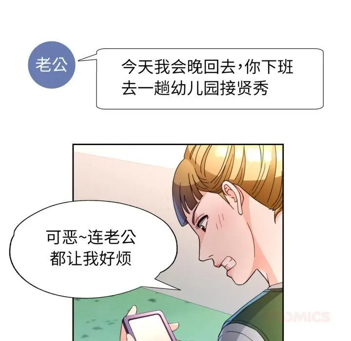 漫画《脱轨关系》第61话第114张图
