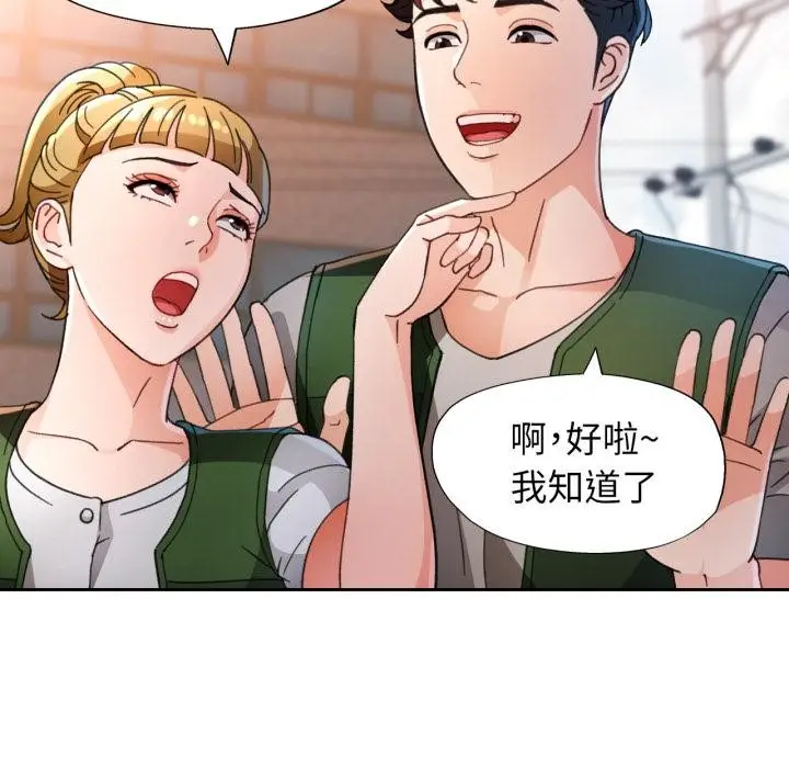 漫画《脱轨关系》第61话第116张图