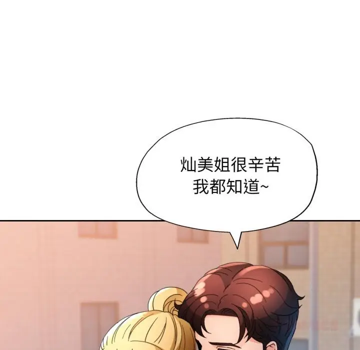 漫画《脱轨关系》第61话第117张图