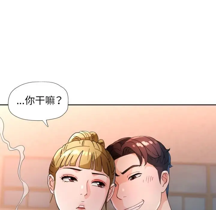 漫画《脱轨关系》第61话第121张图