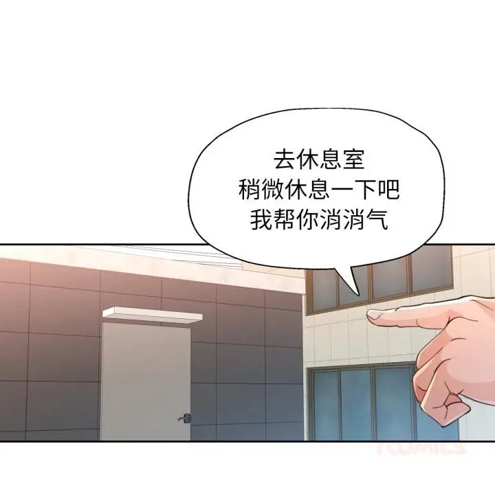 漫画《脱轨关系》第61话第123张图