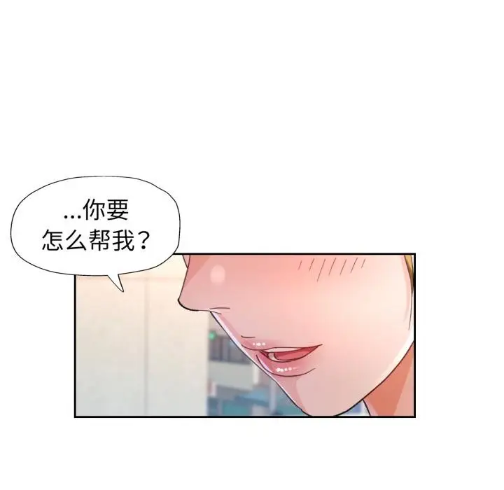 漫画《脱轨关系》第61话第124张图