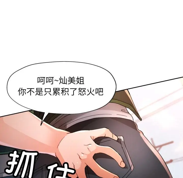 漫画《脱轨关系》第61话第125张图