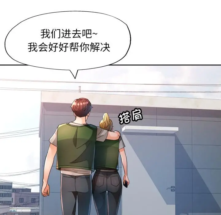 漫画《脱轨关系》第61话第127张图