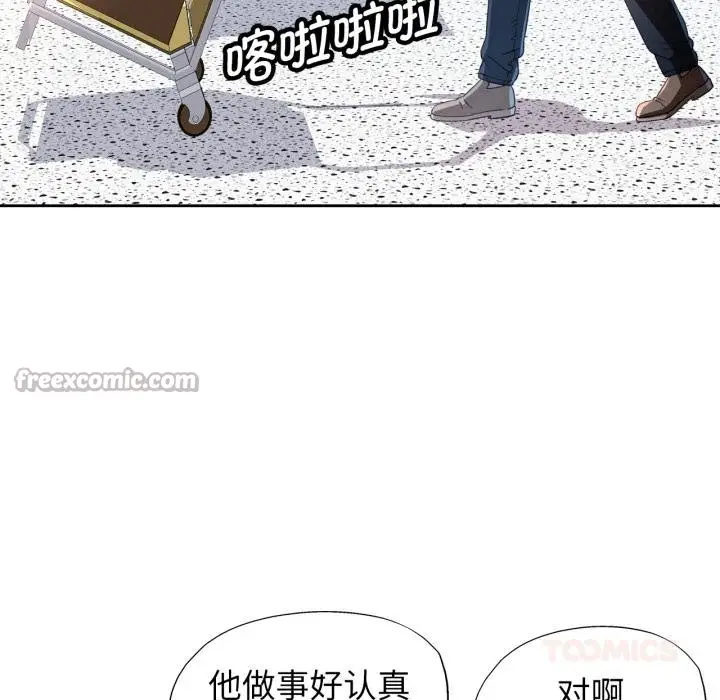 漫画《脱轨关系》第61话第15张图