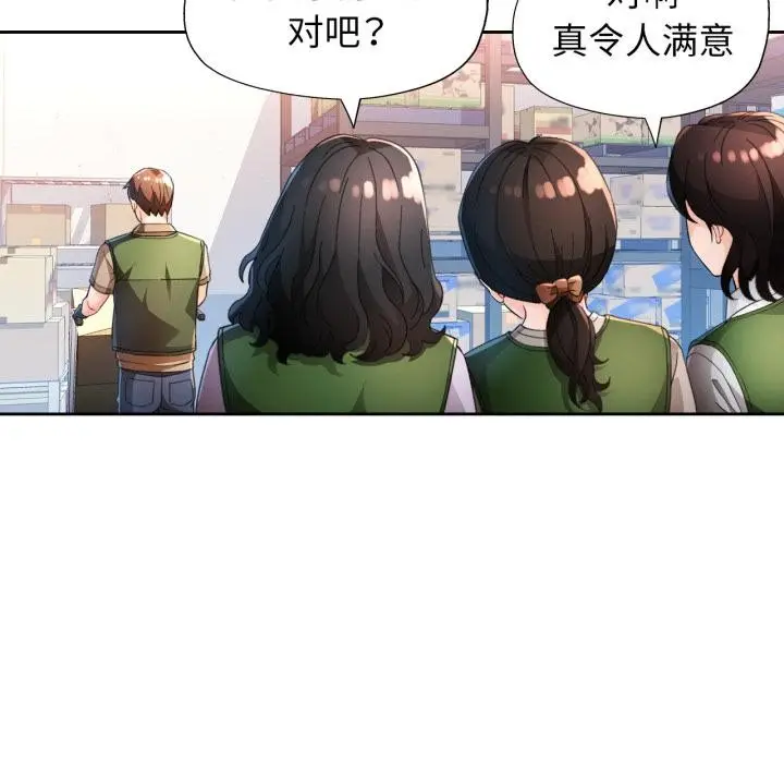 漫画《脱轨关系》第61话第16张图