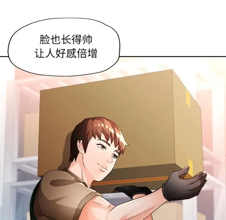 漫画《脱轨关系》第61话第17张图
