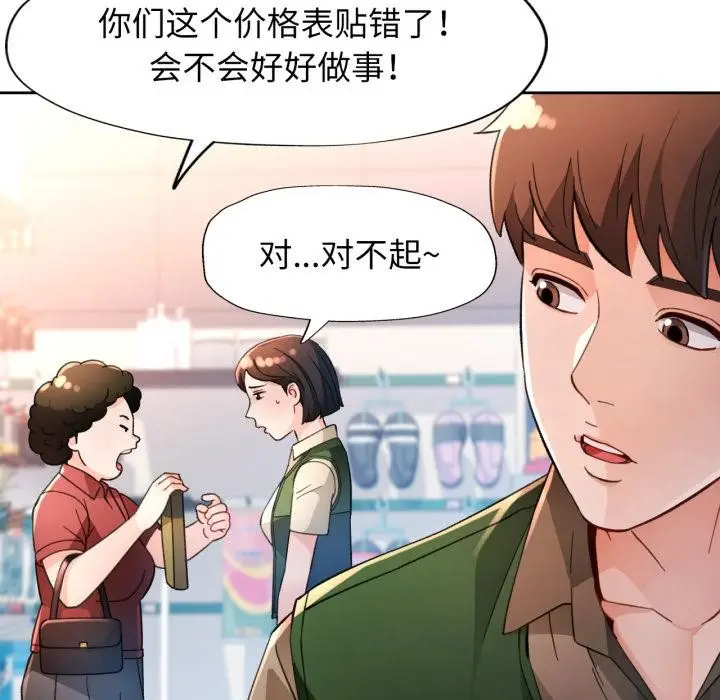 漫画《脱轨关系》第61话第19张图