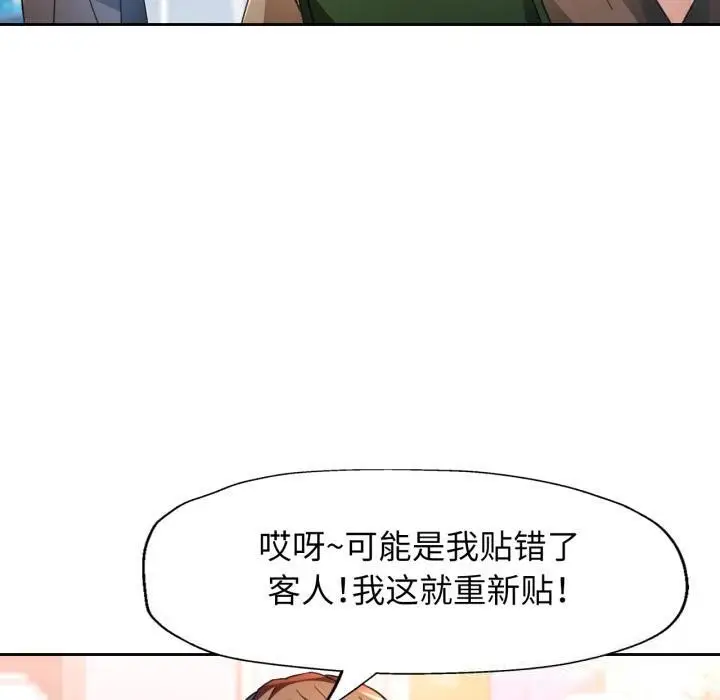 漫画《脱轨关系》第61话第20张图